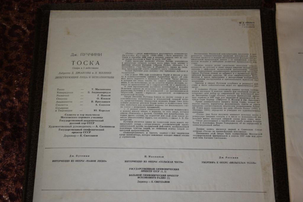 Дж. ПУЧЧИНИ. "Тоска", опера в 3 действиях