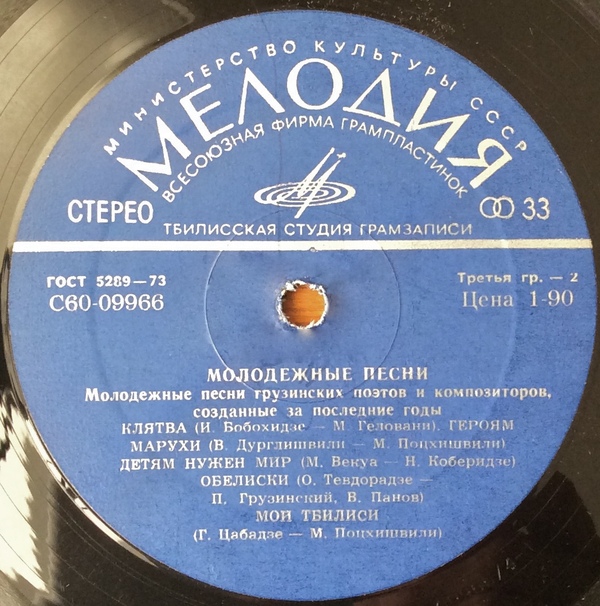 МОЛОДЕЖНЫЕ ПЕСНИ ГРУЗИНСКИХ ПОЭТОВ И КОМПОЗИТОРОВ, созданные за последние годы