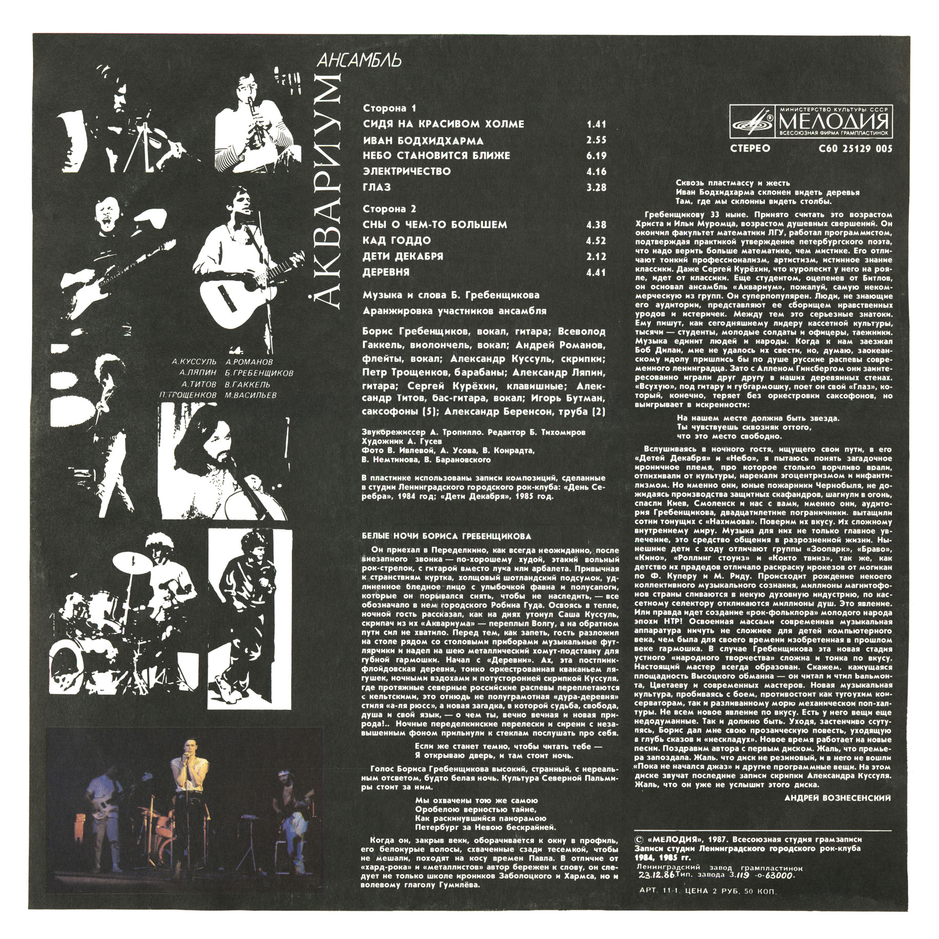 Ансамбль "Аквариум"