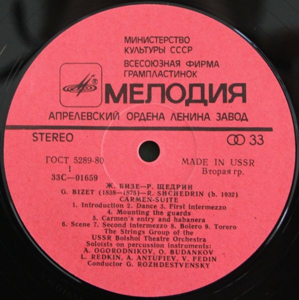 Ж. БИЗЕ (1838–1875) / Р. ЩЕДРИН (1932): Кармен-сюита (Г. Рождественский)