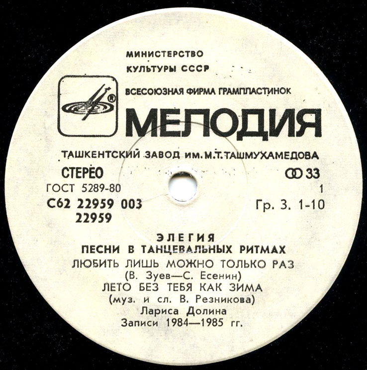 Элегия. Песни в танцевальных ритмах