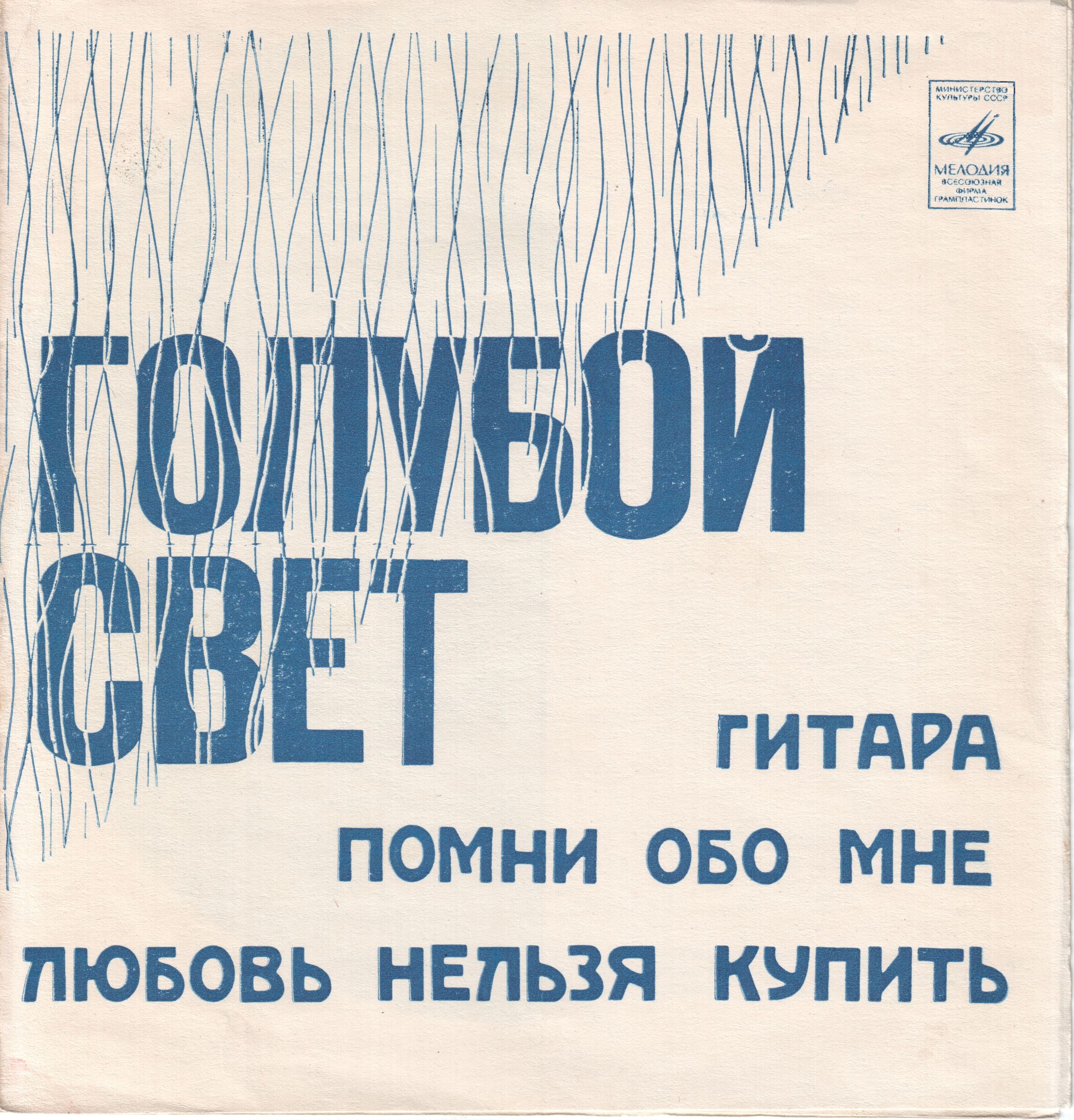 Голубой свет