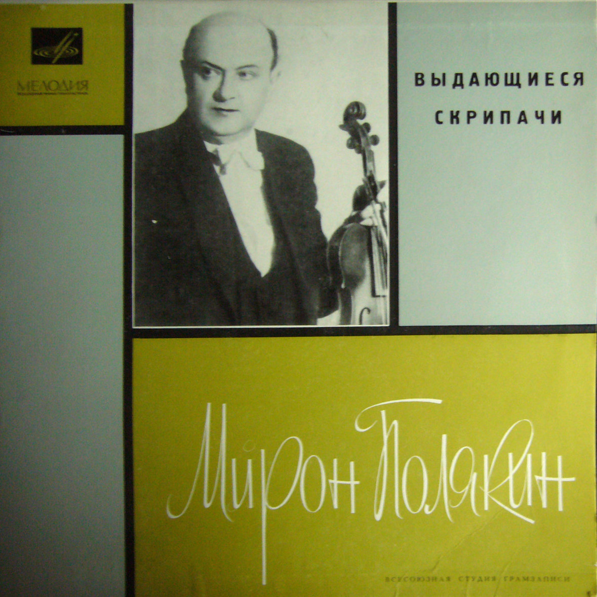 Мирон ПОЛЯКИН (скрипка)