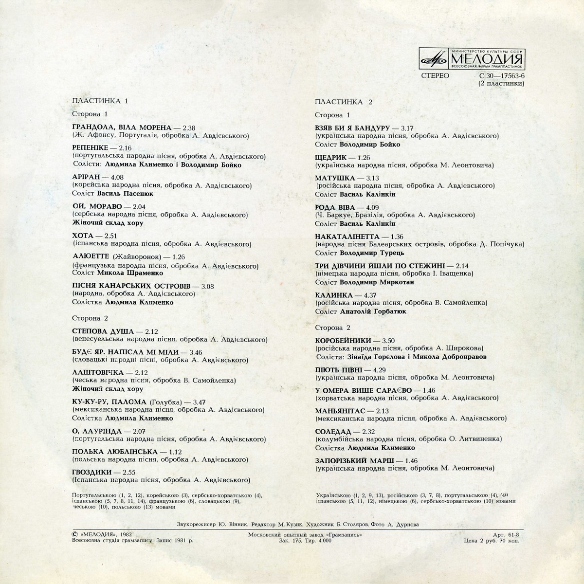 ПIСНИ НАРОДIВ СВIТУ. Гос. академ. укр. народный хор имени Г.Веревки