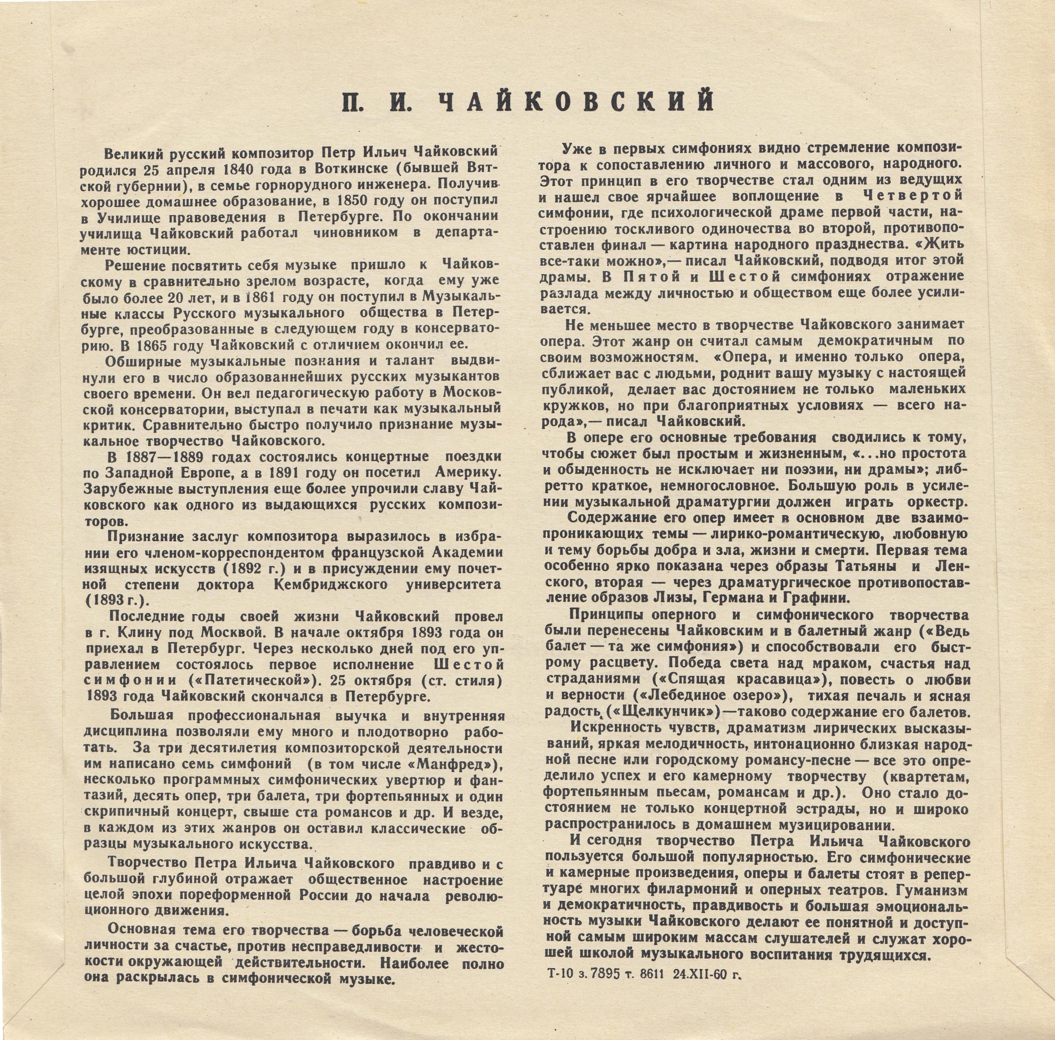 П. ЧАЙКОВСКИЙ (1840–1893): Времена года (Л. Оборин, ф-но)
