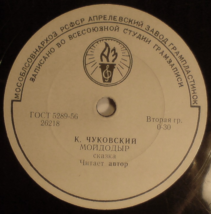 Корней Чуковский. Мойдодыр (читает автор)