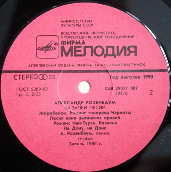 Александр Розенбаум - Казачьи песни