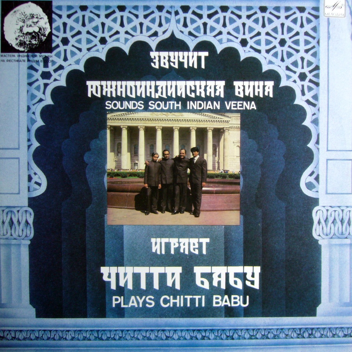 ЧИТТИ БАБУ (вина). «Звучит южноиндийская вина»