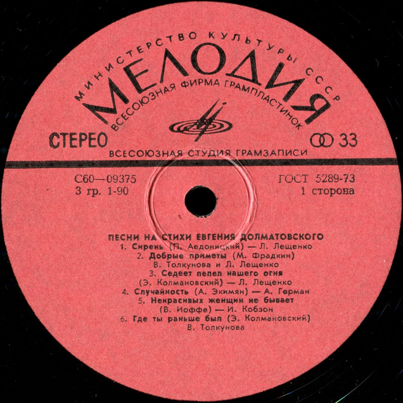 ПЕСНИ НА СТИХИ ЕВГЕНИЯ ДОЛМАТОВСКОГО