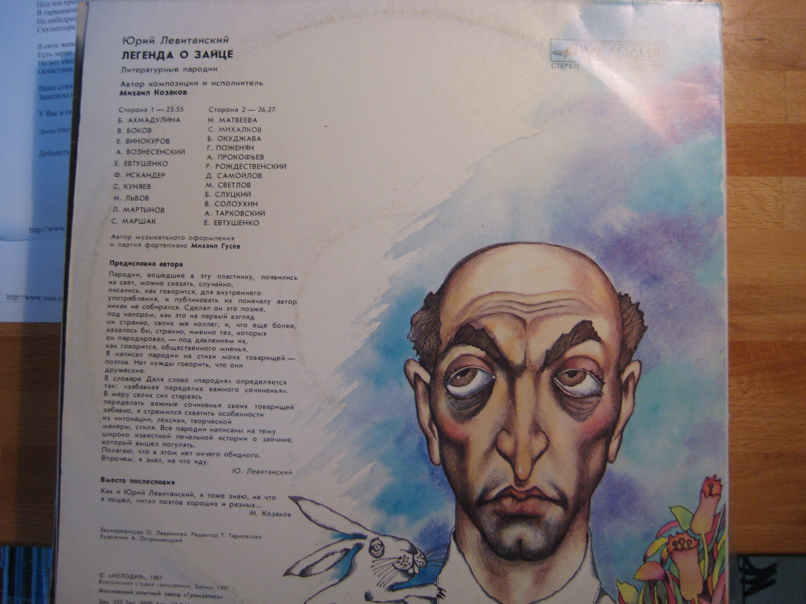 Ю. ЛЕВИТАНСКИЙ (1922): «Легенда о зайце», литературные пародии (композиция М. Козакова, музыкальное оформление М. Гусева).