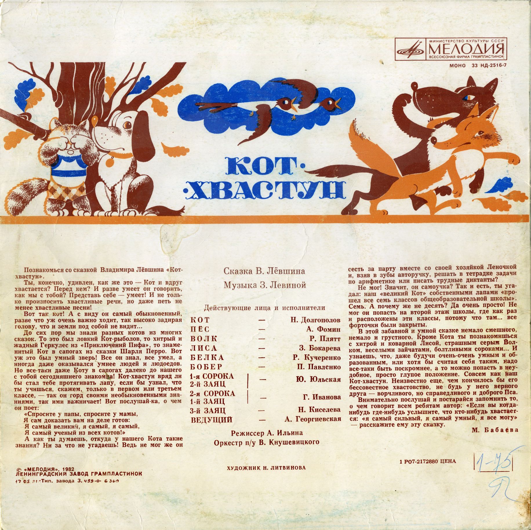 В. Лёвшин. Кот-хвастун