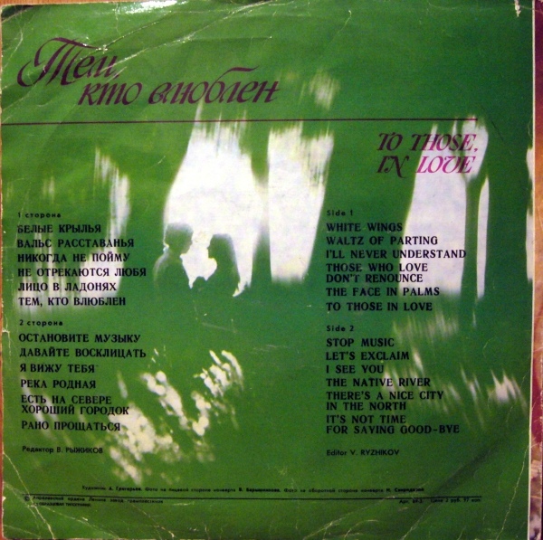 Тем, кто влюблен