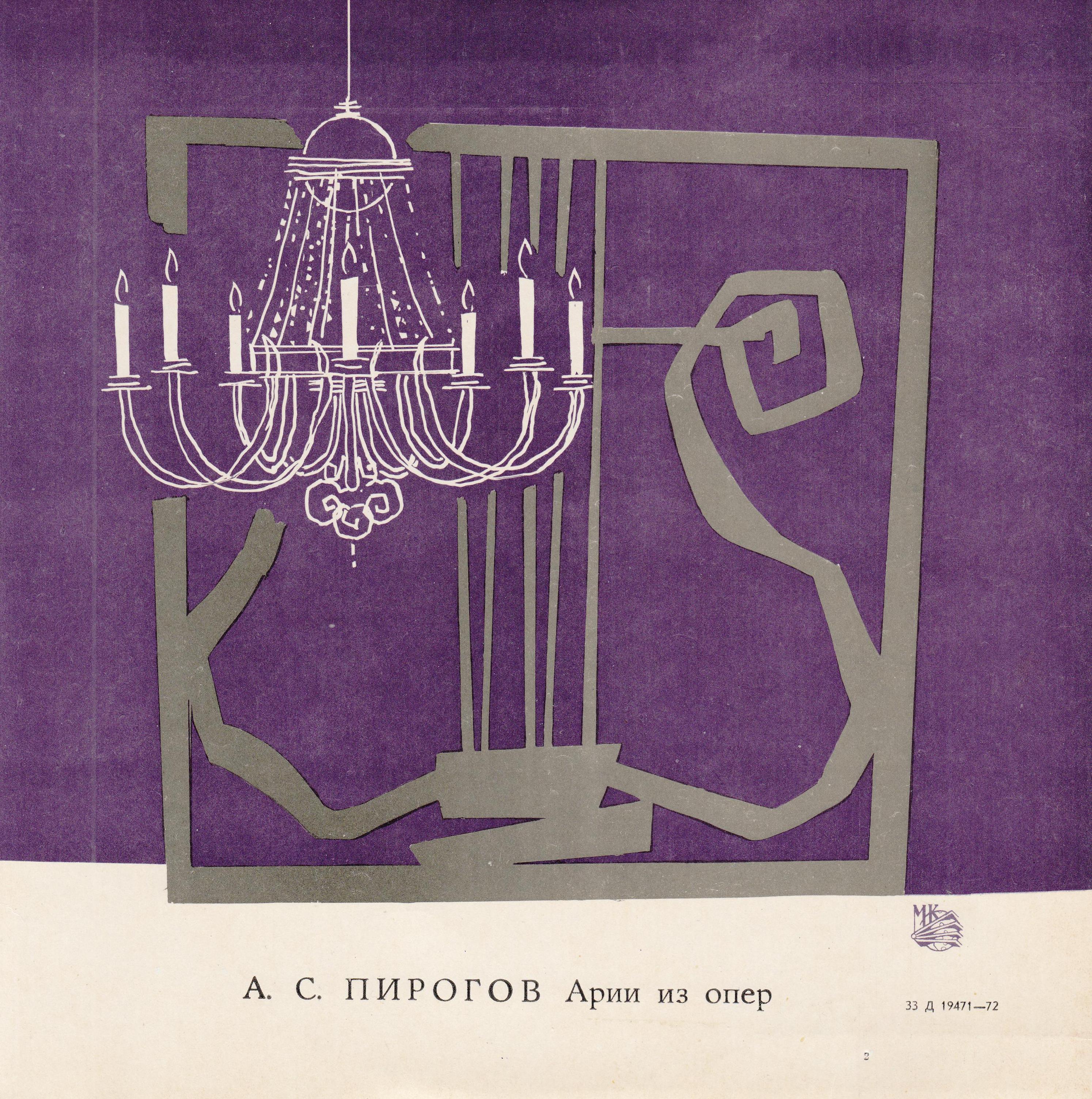 Александр ПИРОГОВ, бас