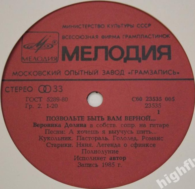 Вероника Долина — Позвольте быть вам верной...