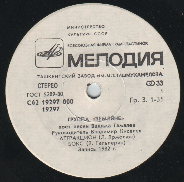 Группа «ЗЕМЛЯНЕ». "Дельтоплан" - Песни Вадима Гамалея