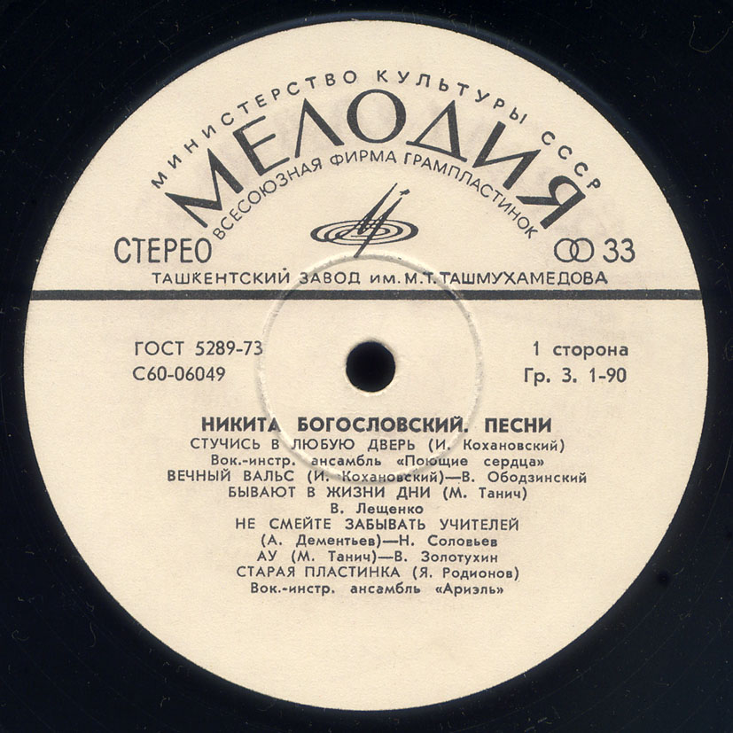 Никита БОГОСЛОВСКИЙ. Песни