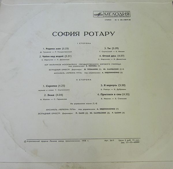 София РОТАРУ «София Ротару»
