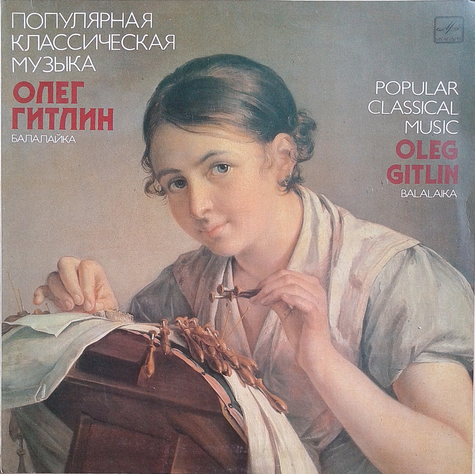 Олег Гитлин (балалайка). «Популярная классическая музыка»