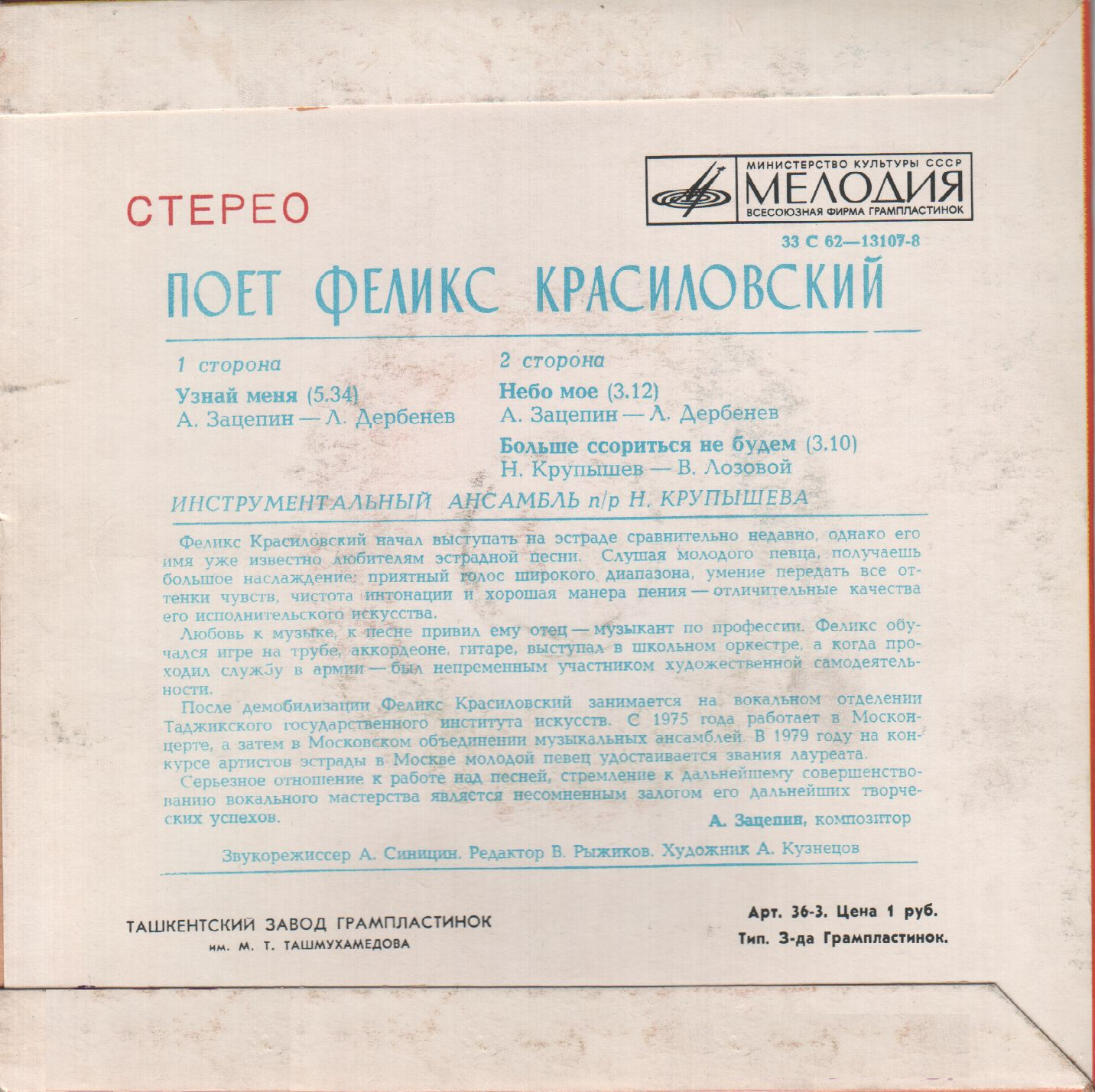 Поет Феликс КРАСИЛОВСКИЙ