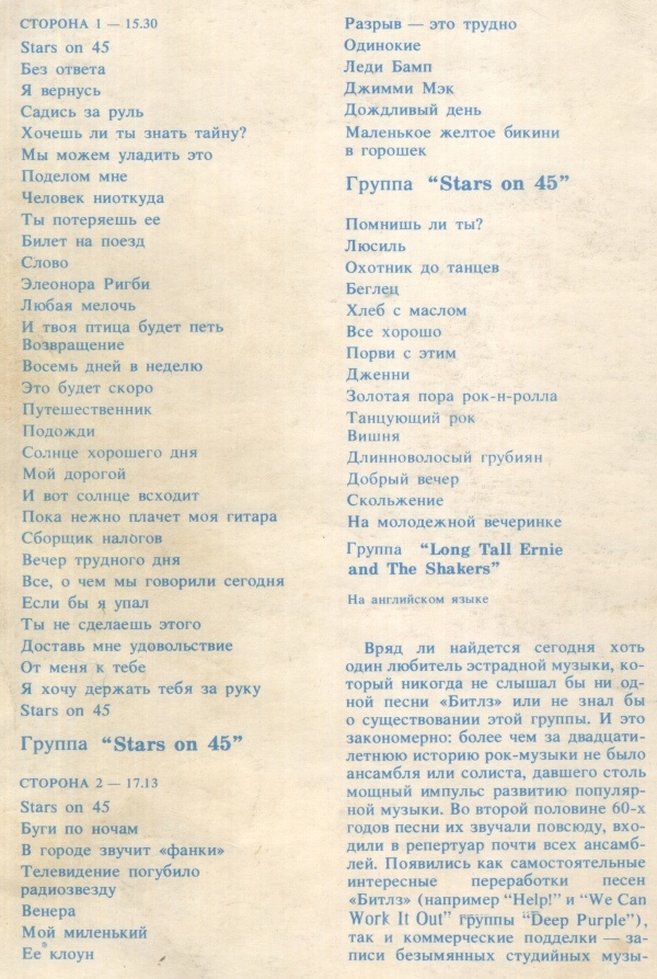 Звезды дискотек