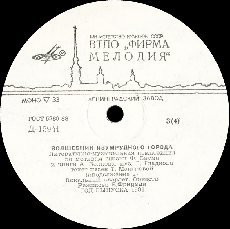 Волшебник Изумрудного города