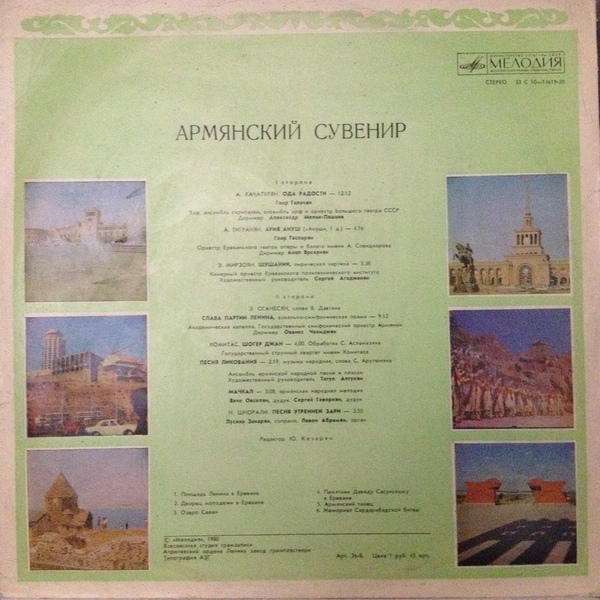 АРМЯНСКИЙ СУВЕНИР.