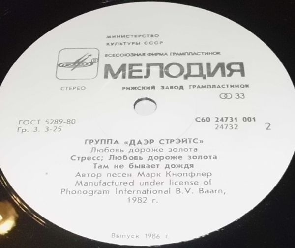 Dire Straits (Даэр Стрэйтс) - Love Over Gold (Любовь дороже золота)
