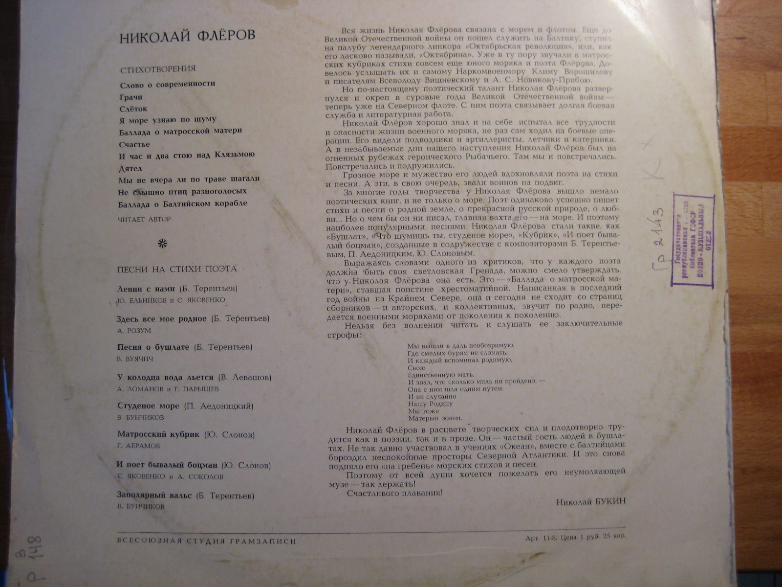 Николай ФЛЕРОВ. Стихи и песни
