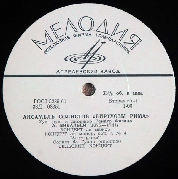 Виртуозы Рима