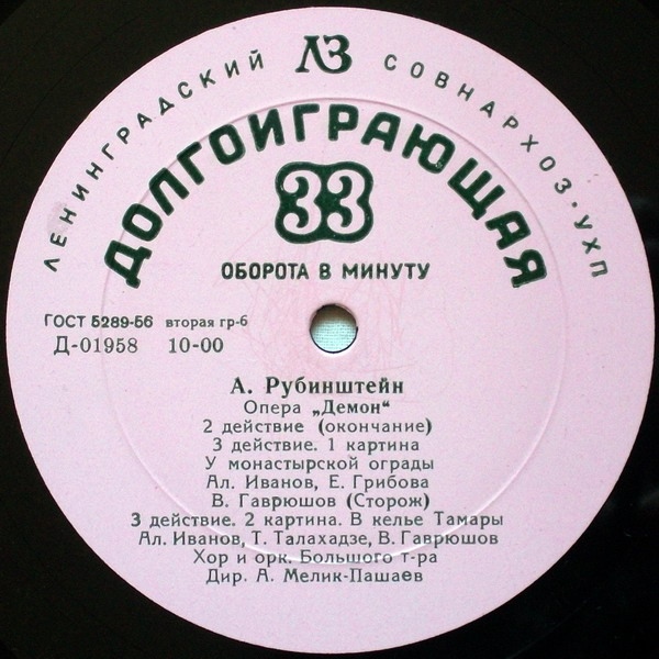 А. Рубинштейн: Опера "Демон", танцы из оперы ''Фераморс''