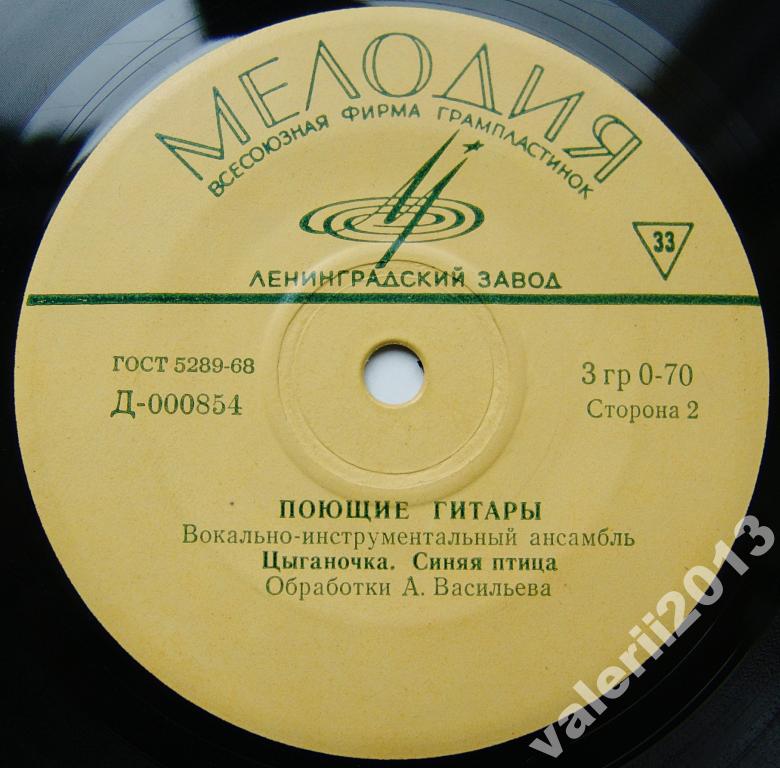 ВИА «Поющие гитары»
