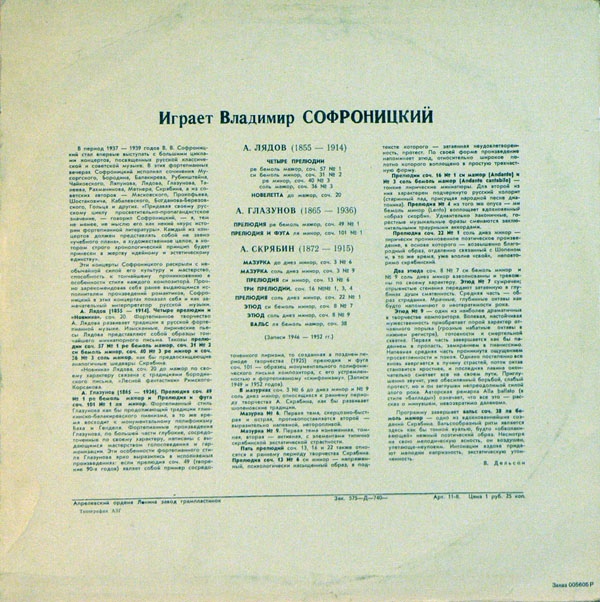 Играет В. Софроницкий (ф-но)