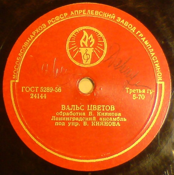 Вальс цветов / Звёздочка