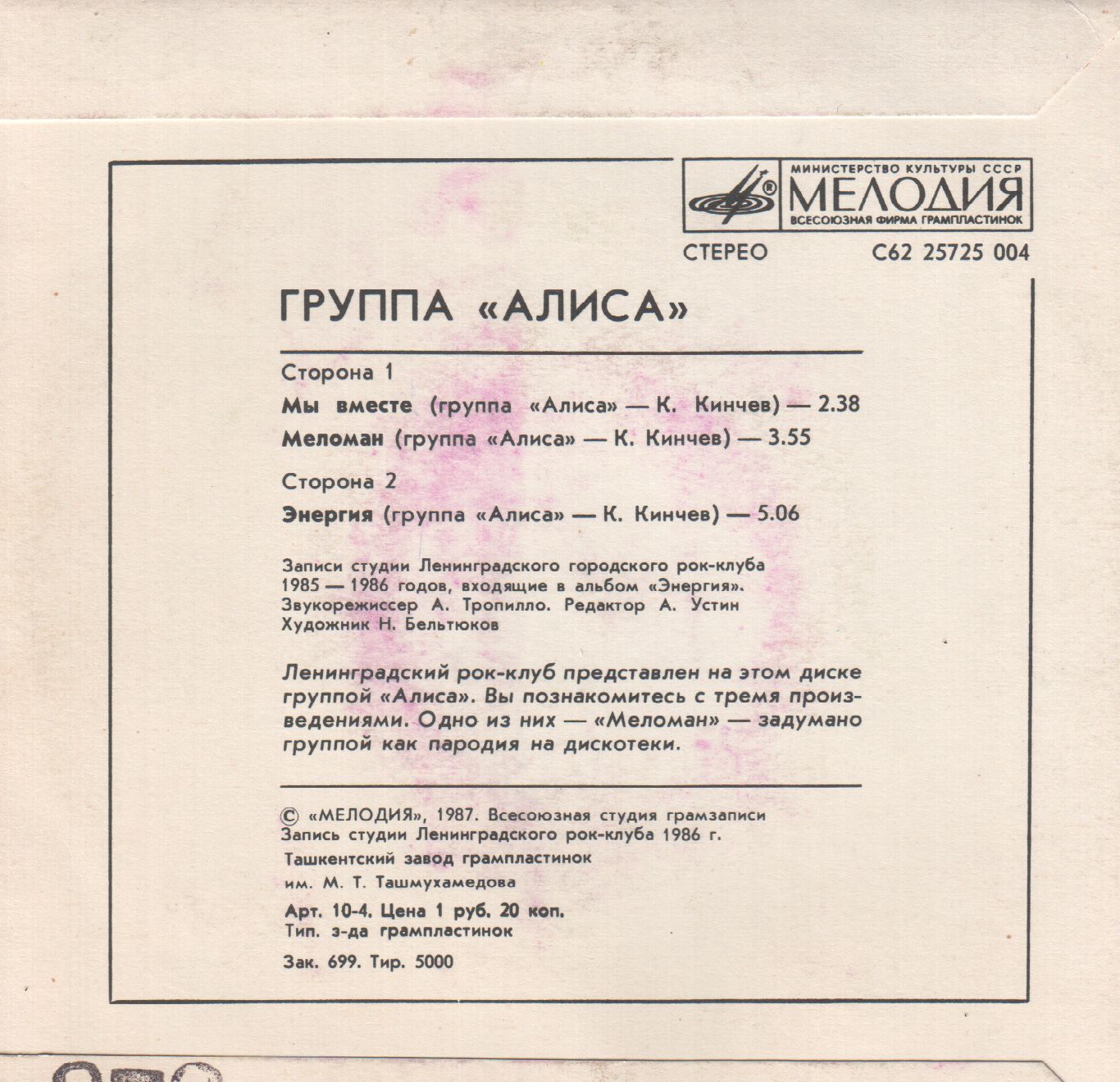 ГРУППА "АЛИСА"