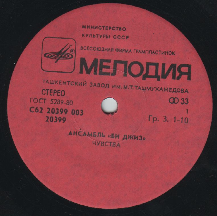 АНСАМБЛЬ "БИ ДЖИЗ"