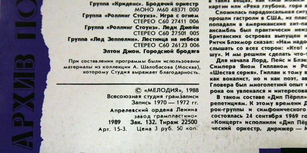 Архив популярной музыки № 8. Дип Пёрпл - Дым над водой