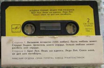 Модерн Токинг – Ready For Romance