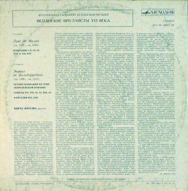 КОЛЛЕКЦИЯ СТАРИННОЙ ИСПАНСКОЙ МУЗЫКИ. Испанские виуэлисты XVI века: