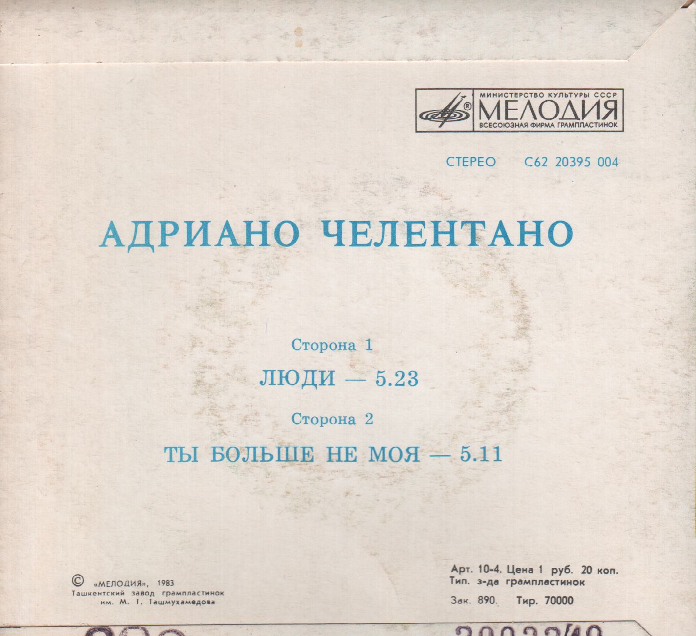 Адриано ЧЕЛЕНТАНО (Италия)