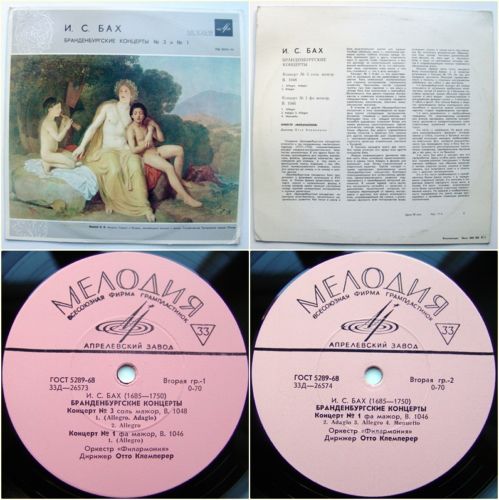 И. С. БАХ: Бранденбургские концерты № 1-6 (Отто Клемперер)