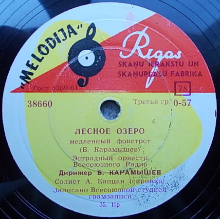 Эстрадный оркестр п/у Б. Карамышева - Лирический бегин / Лесное озеро