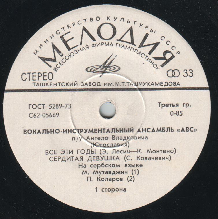 ВИА "ABC" п/у А. Владковича (Югославия)