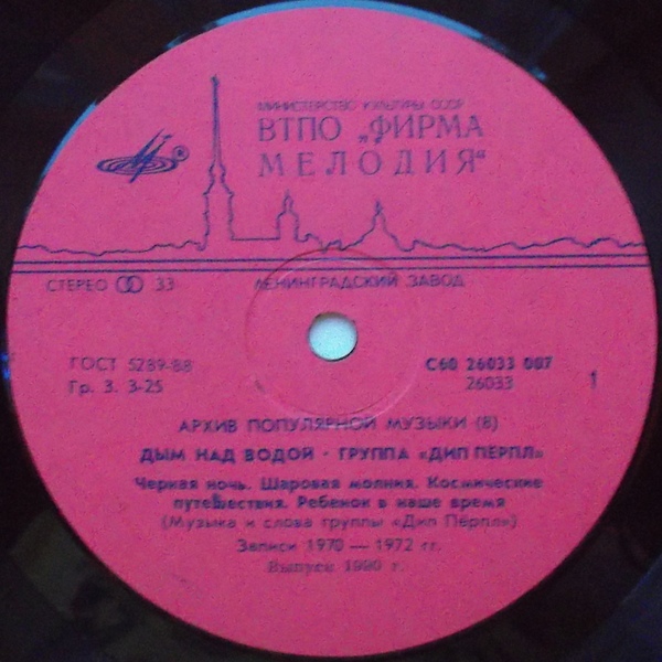 ДИП ПЕРПЛ (Deep Purple): «Дым над водой» [Архив рок-музыки / Архив популярной музыки № 8]