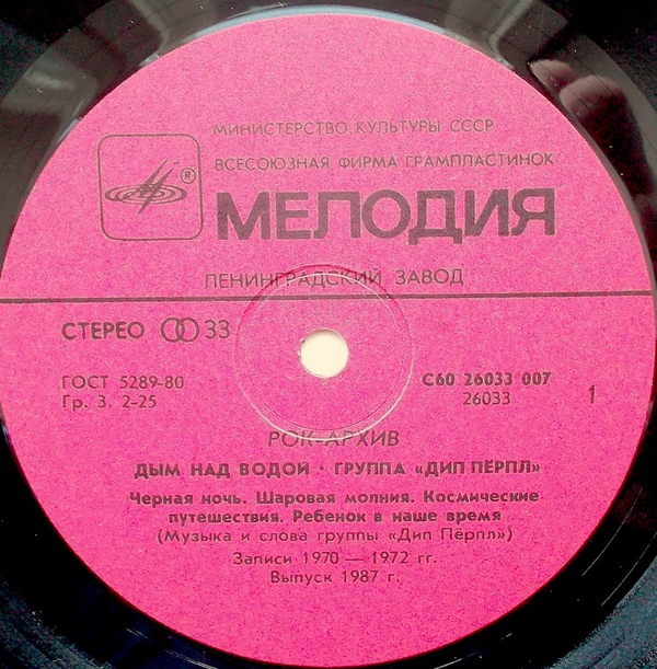 ДИП ПЕРПЛ (Deep Purple): «Дым над водой» [Архив рок-музыки / Архив популярной музыки № 8]