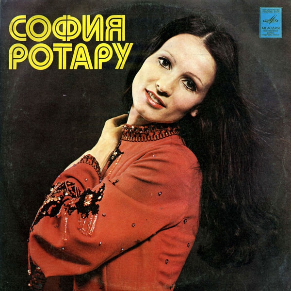София РОТАРУ «София Ротару»