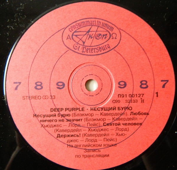 Deep Purple - Несущий бурю