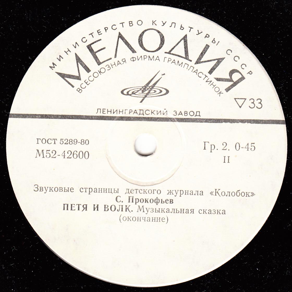 Петя и волк. Звуковые страницы детского журнала «Колобок»