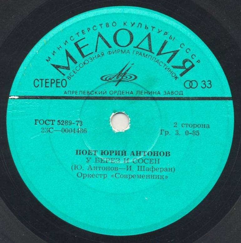 Юрий Антонов и оркестр "Современник"