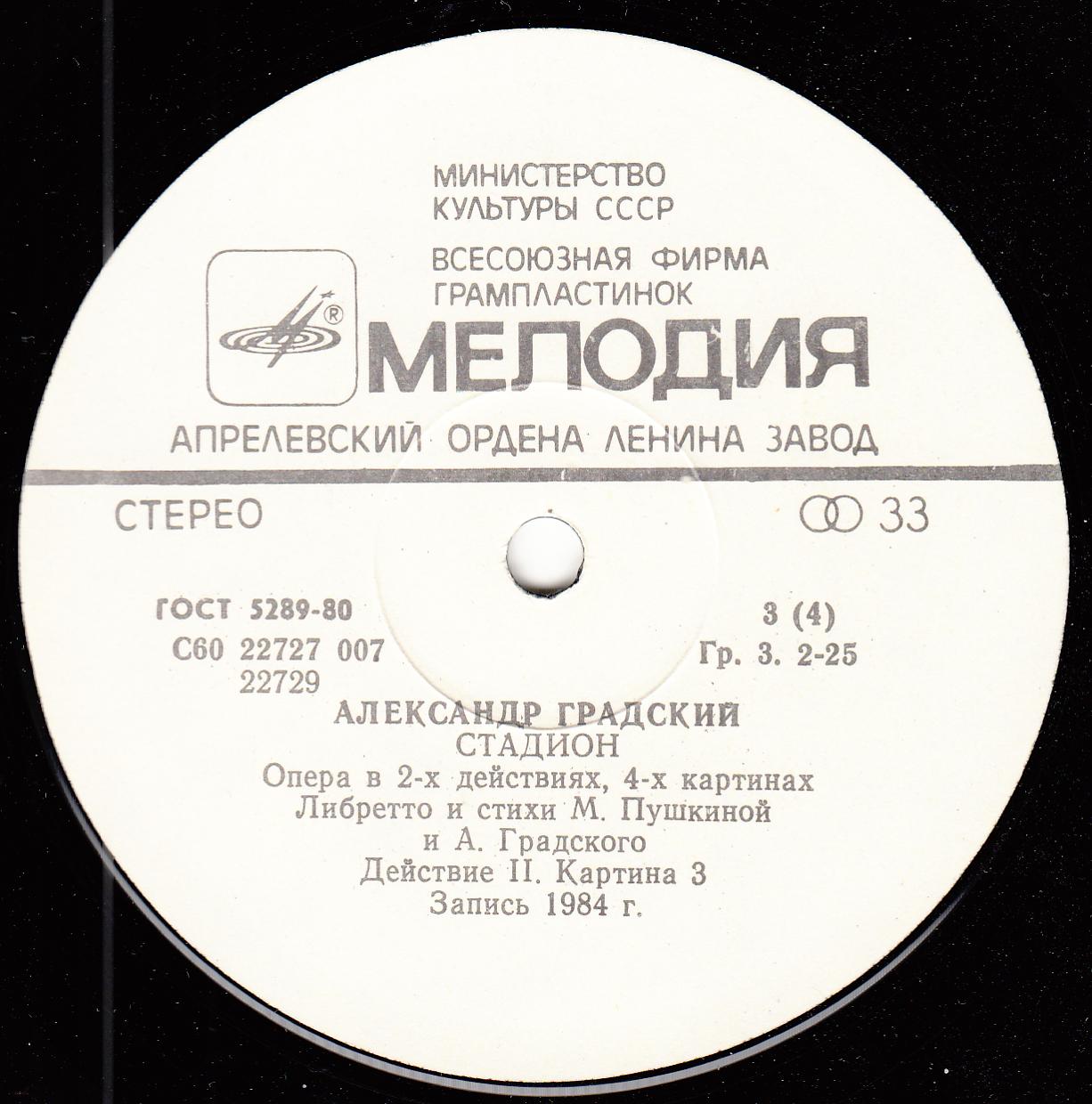 Александр Градский - Стадион