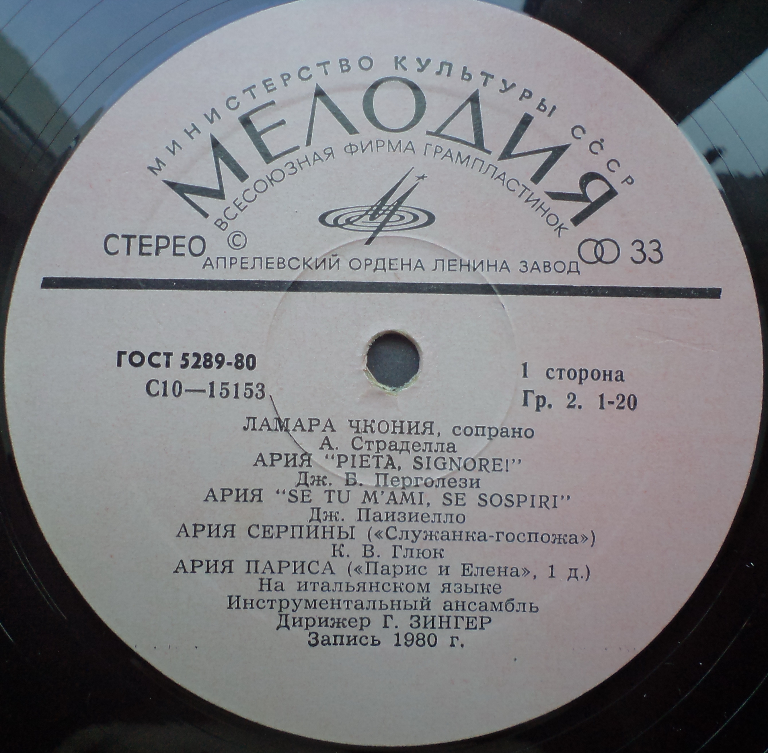 ЧКОНИЯ Ламара, сопрано.